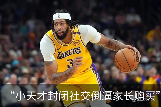 “小天才封闭社交倒逼家长购买”上热搜，客服回应不支持微信QQ：开放社交软件存在陌生人随意添加、不良信息泛滥及网络诈骗等不可控风险