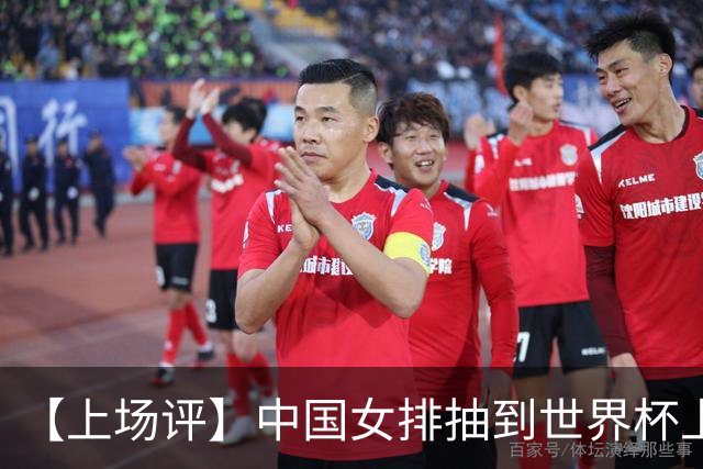 【上场评】中国女排抽到世界杯上签，但容错空间极小