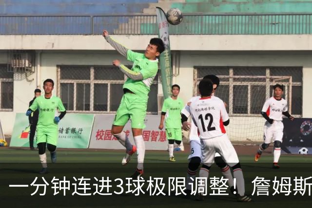 一分钟连进3球极限调整！詹姆斯前6投1中 罚球4中1+3失误！