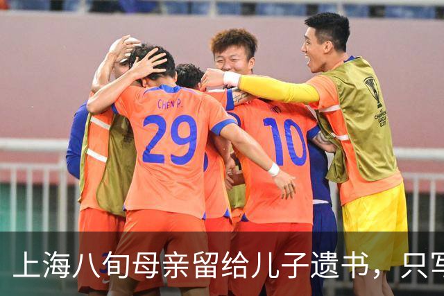 上海八旬母亲留给儿子遗书，只写：儿子，我恨你