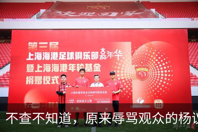 不查不知道，原来辱骂观众的杨议，家底这么厚，与郭德纲旧怨被扒