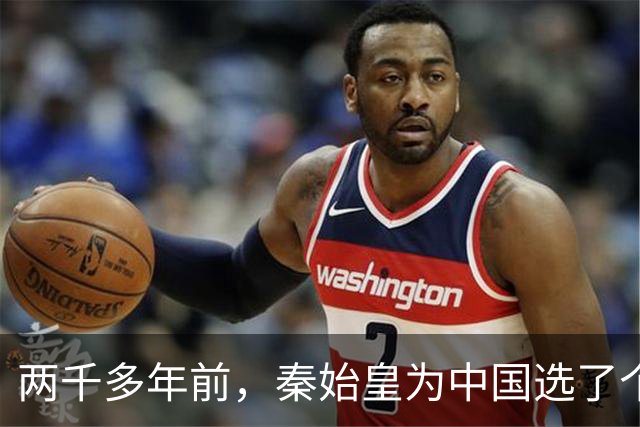 两千多年前，秦始皇为中国选了个霸气名字，至今仍被沿用！