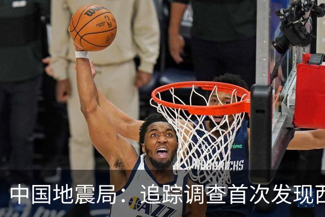 中国地震局：追踪调查首次发现西藏巴青7.0级地震地表破裂带
