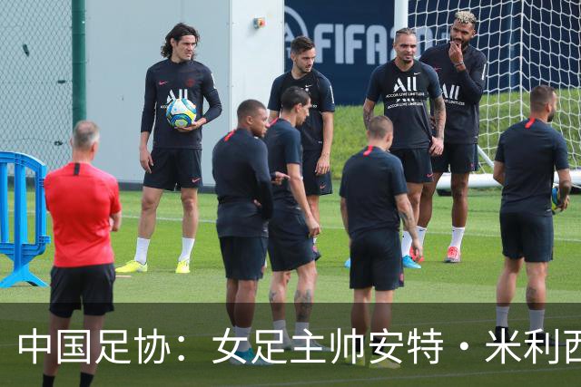 中国足协：女足主帅安特·米利西奇离任