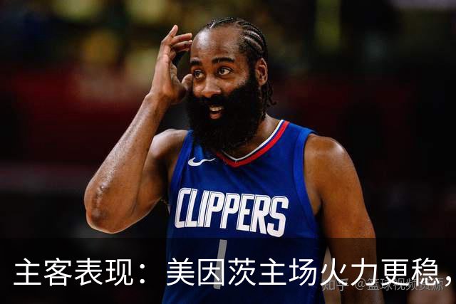 主客表现：美因茨主场火力更稳，不莱梅防线起伏