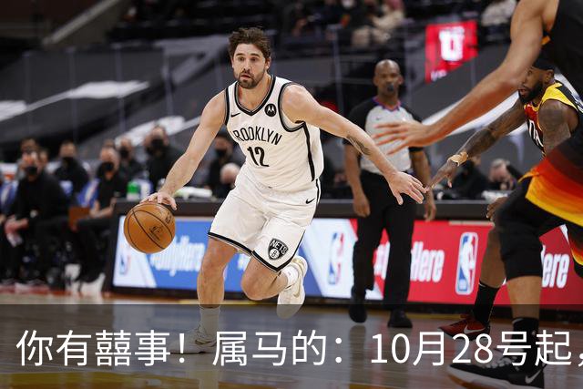 你有囍事！属马的：10月28号起，今年下半年最大的3桩美事降临