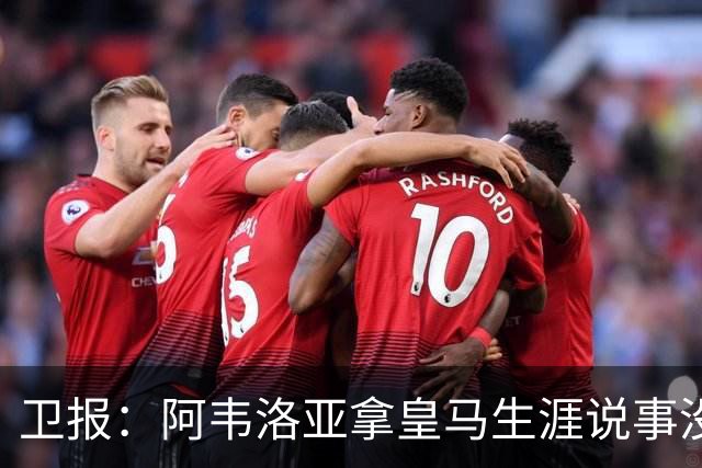 卫报：阿韦洛亚拿皇马生涯说事没啥用，他可能本月内就会下课
