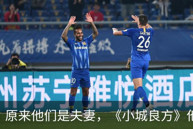 原来他们是夫妻，《小城良方》他娶了大学同学，携手走过30年风雨