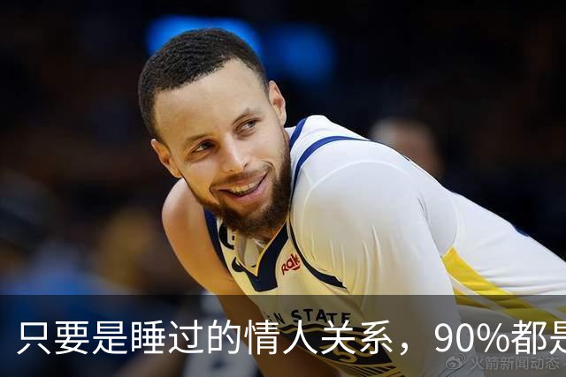 只要是睡过的情人关系，90%都是这样的，无一例外