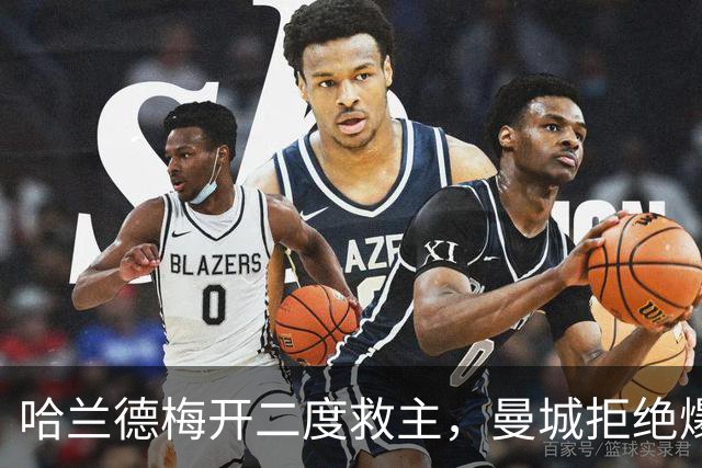 哈兰德梅开二度救主，曼城拒绝爆冷！3-2升班马，豪取开局7连胜