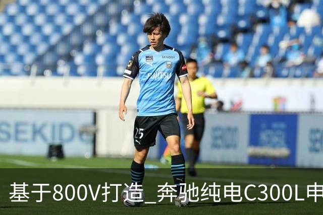 基于800V打造 奔驰纯电C300L申报信息曝光