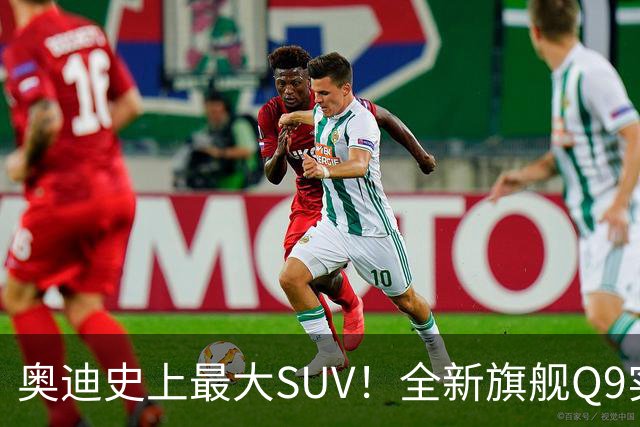 奥迪史上最大SUV！全新旗舰Q9实车国内现身：前脸或成大槽点