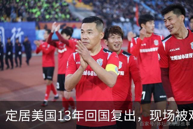 定居美国13年回国复出，现场被观众当众怒怼