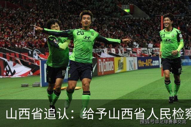 山西省追认：给予山西省人民检察院原副检察长闫绪安，留党察看二年！曾任山西警官职业学院院长、晋中市人民检察院检察长等职