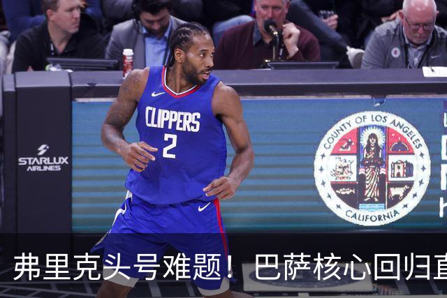 弗里克头号难题！巴萨核心回归直接坐冷板凳！诺坎普被逼出奇招