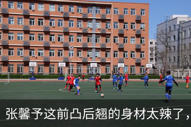 张馨予这前凸后翘的身材太辣了，真是极品啊