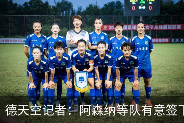 德天空记者：阿森纳等队有意签下布鲁日攻击手特雷索尔迪