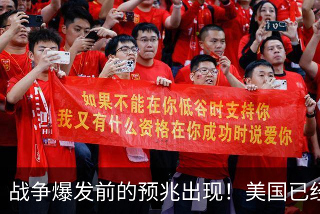 战争爆发前的预兆出现！美国已经有4个征兆，张召忠预言要成真？