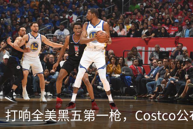 打响全美黑五第一枪，Costco公布感恩节29页优惠活动，网友感叹：今年能买的真多！