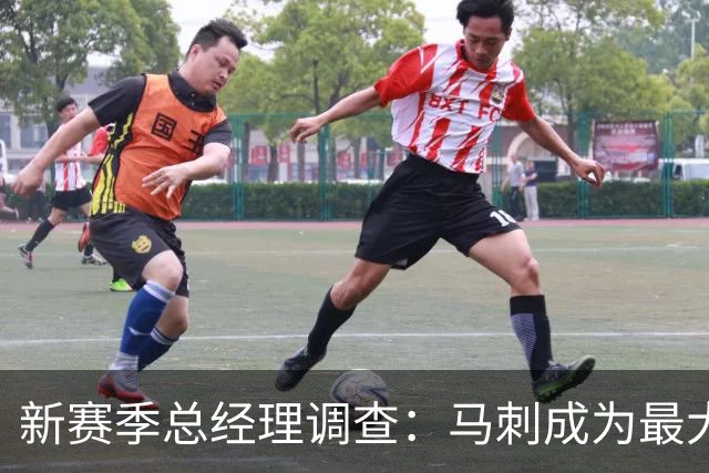 新赛季总经理调查：马刺成为最大赢家 东契奇未获MVP选票