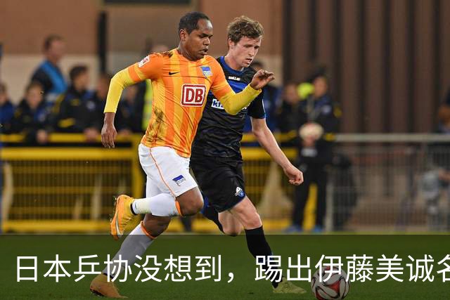 日本乒协没想到，踢出伊藤美诚名单不到一天，就遭到口碑反转