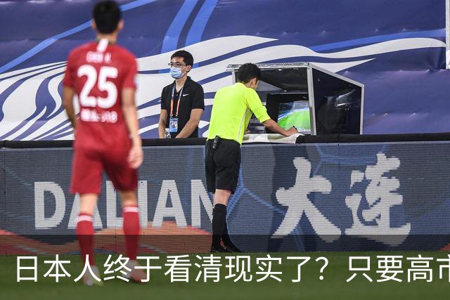 日本人终于看清现实了？只要高市在位，中日关系就不会迎来转机
