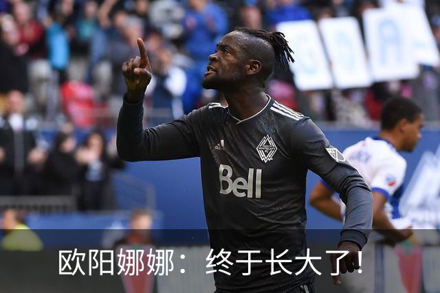 欧阳娜娜：终于长大了！