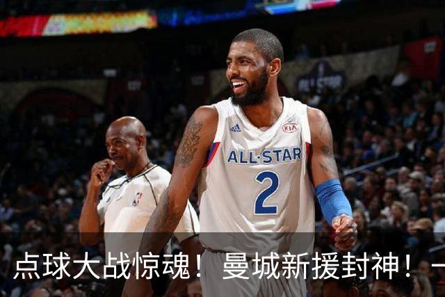 点球大战惊魂！曼城新援封神！一己之力拯救马雷斯卡