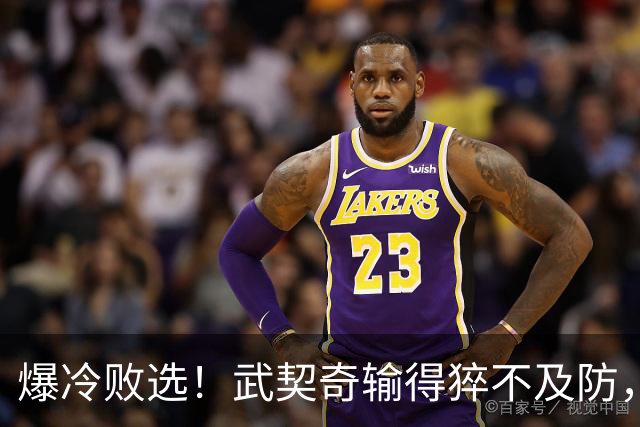 爆冷败选！武契奇输得猝不及防，塞尔维亚或全面倒向欧盟？