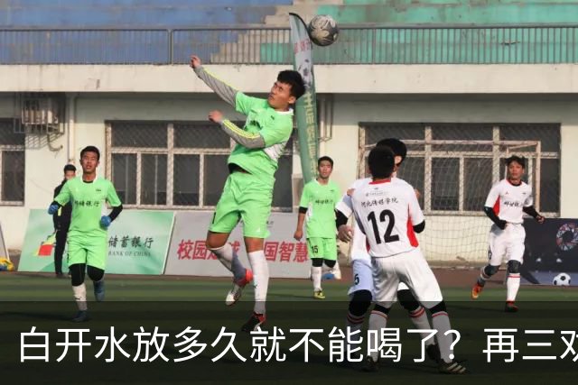 白开水放多久就不能喝了？再三劝告：超过这个时间，别再喝了
