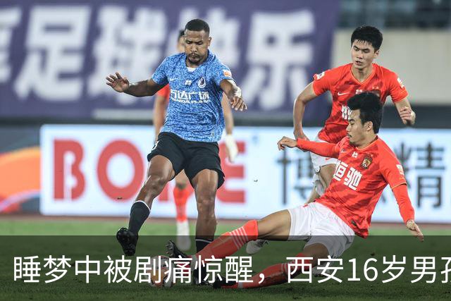 睡梦中被剧痛惊醒，西安16岁男孩睾丸竟扭转720度！