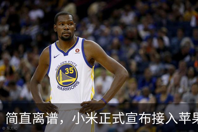 简直离谱，小米正式宣布接入苹果生态功能！