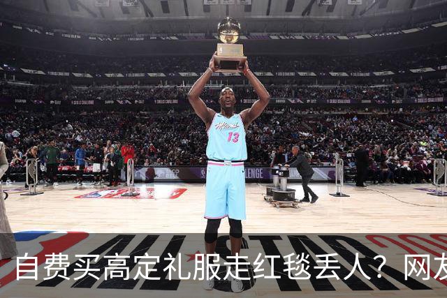 自费买高定礼服走红毯丢人？网友表示漂亮就好，谁管是买是借