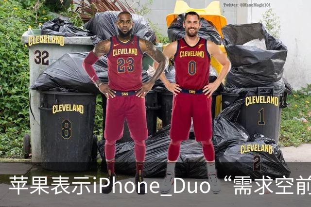 苹果表示iPhone Duo“需求空前”，下单发货需等待约三个月