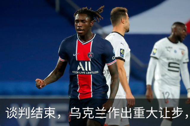 谈判结束，乌克兰作出重大让步，普京感谢特朗普？英法德意选边站