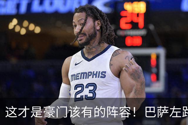 这才是豪门该有的阵容！巴萨左路终于不用只靠一个人