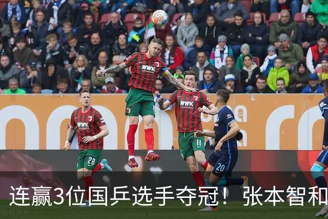 连赢3位国乒选手夺冠！张本智和面向林诗栋的粉丝，展示日本国旗