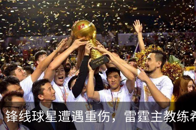 锋线球星遭遇重伤，雷霆主教练希望球队能够继续保持团结？