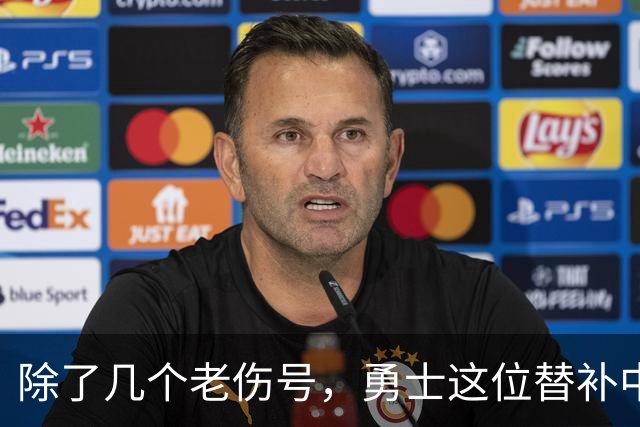 除了几个老伤号，勇士这位替补中锋也有一些小伤病需要处理？