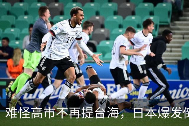 难怪高市不再提台海，日本爆发倒闭潮，公明党重申不支持“台独”
