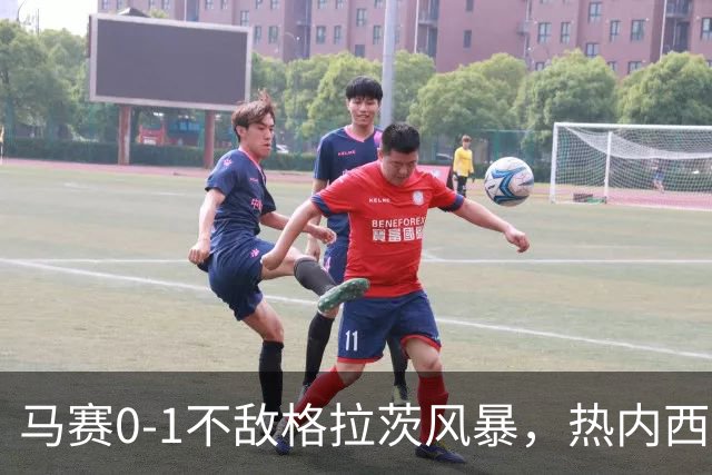 马赛0-1不敌格拉茨风暴，热内西奥：上半场不配欧战比赛