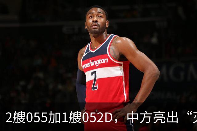 2艘055加1艘052D，中方亮出“灭国舰队”！辽宁舰这次远航不简单