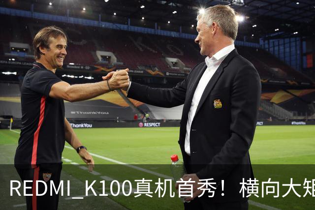 REDMI K100真机首秀！横向大矩阵DECO K系列史上最大电池