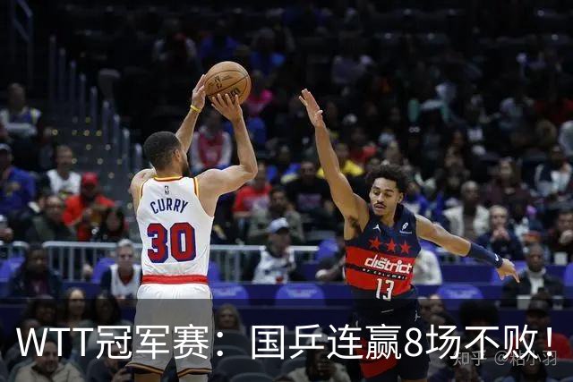 WTT冠军赛：国乒连赢8场不败！女单全员晋级，陈幸同3-0速战速决